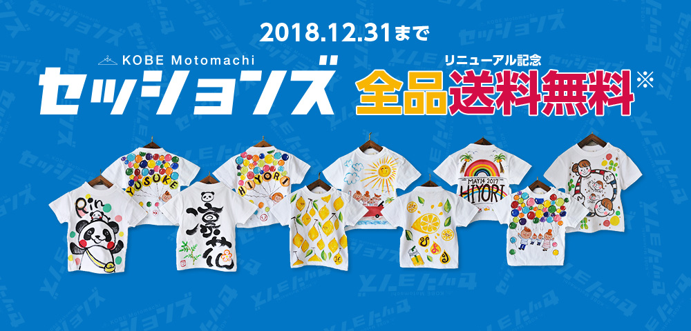 手描きTシャツ KOBE MOTOMACHI SESSIONS セッションズ　送料無料キャンペーン